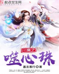 川离之噬心珠