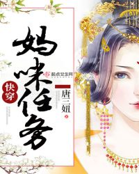 快穿妈咪任务
