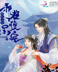 绝色毒妃：邪君，腹黑宠！