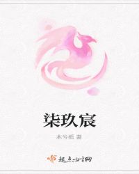 柒玖宸