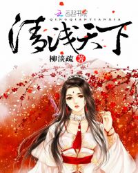 清浅天下