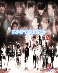 exo：霸气女配的逆袭之路