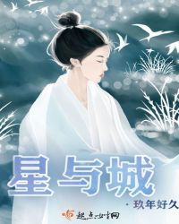 星与城