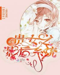 重生贵女：影后系统