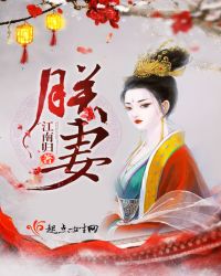朕妻