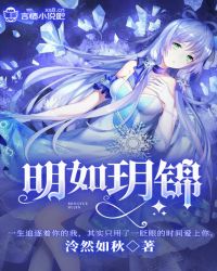 明如玥锦
