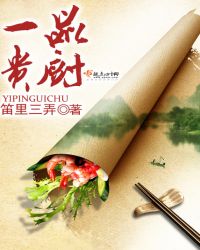 一品贵厨