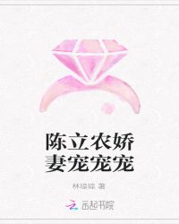 陈立农娇妻宠宠宠