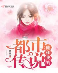 他和我的都市传说