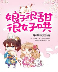 娘子很甜很好哄
