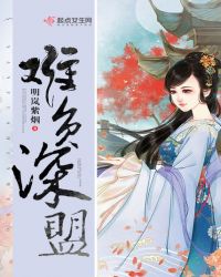 难负深盟