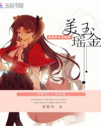 美玉瑶金：亲亲老公求抱抱