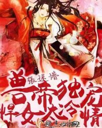 兽帝独宠：悍女太冷情