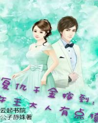 宠妻100分：女王，撩一个