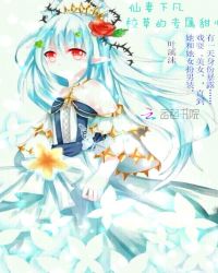 仙妻下凡：校草的专属甜心