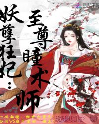 妖孽狂妃：至尊瞳术师