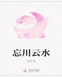 忘川云水