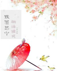 默墨思宁