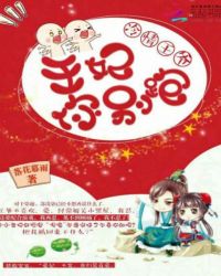 冷情王爷：王妃，你别跑！