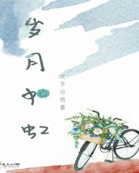 岁月如虹