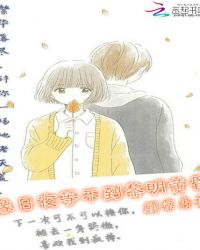 像日夜等不到黎明黄昏