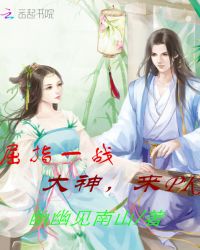 屈指一战：大神，来PK