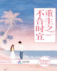 重生之不合时宜