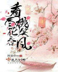 看尽桃花笑春风