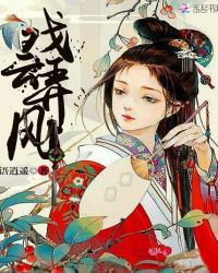戏云弄风