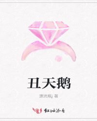 丑天鹅