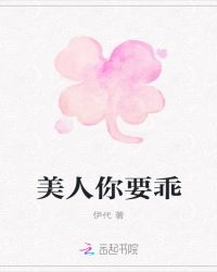 丑女的蜕变：美人你要乖