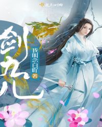 剑九儿