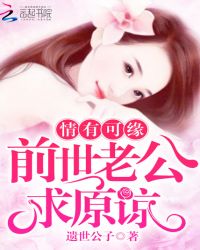 情有可缘前世老公求原谅