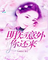 明知意外你还来