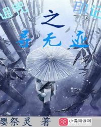 诅咒印记之寻无迹