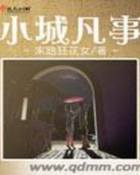 小城凡事