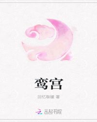 鸾宫