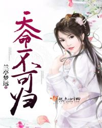 天命不可归