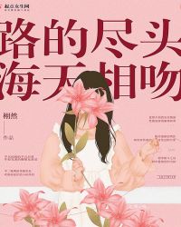 路的尽头海天相吻