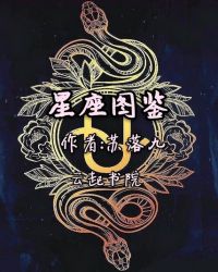 星座图鉴
