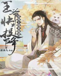 星海上将来报到，王爷快投降