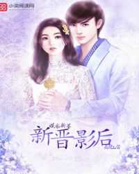 娱乐新星：新晋影后