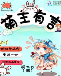 萌主有言