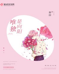 唯独是向阳