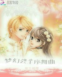 梦幻公主序舞曲