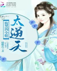 腹黑四小姐太逆天