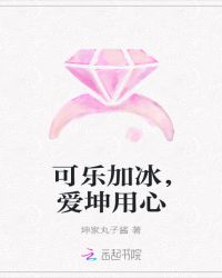 蔡徐坤：可乐加冰，爱坤用心