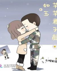 芊芊君子颜如玉