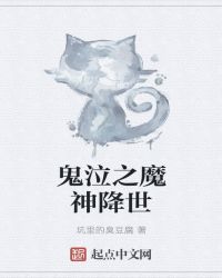 无限之魔神降世