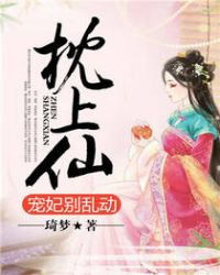 枕上仙，宠妃别乱动